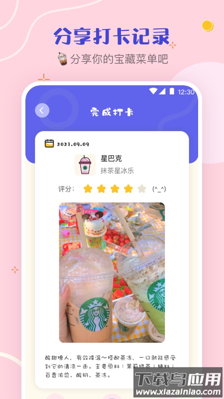 奶茶打卡app下载安卓版最新版截图3