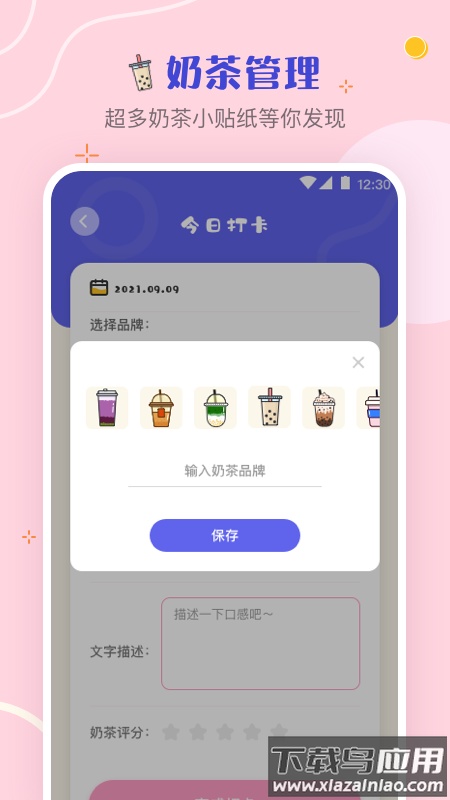 奶茶打卡app下载安卓版最新版截图4