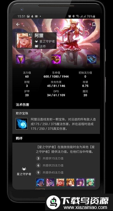 lolchess]app(云顶之弈掌上助手)截图1