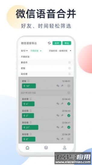 微X语音导出app截图1