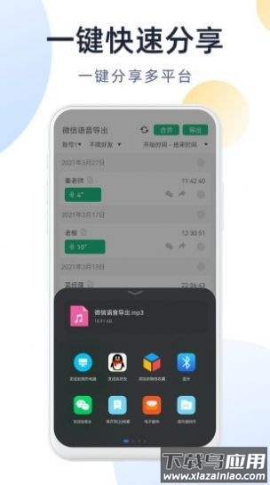 微X语音导出app截图2
