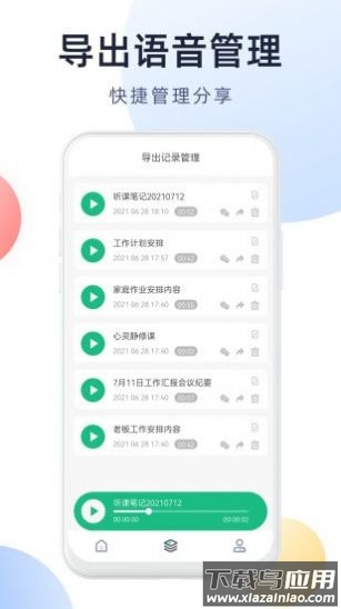 微X语音导出app截图3