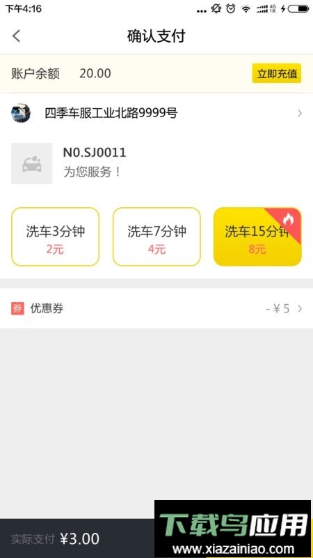 四季共享洗车截图2