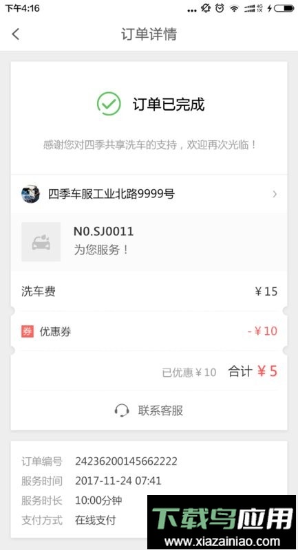 四季共享洗车截图3