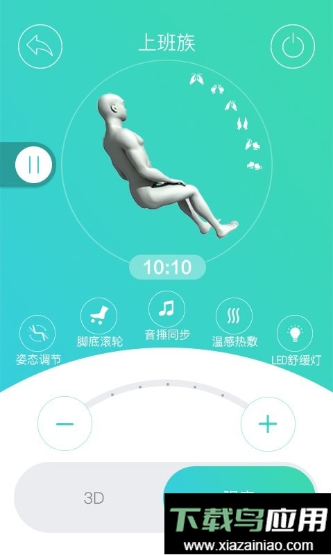 奥佳华智摩大师截图2