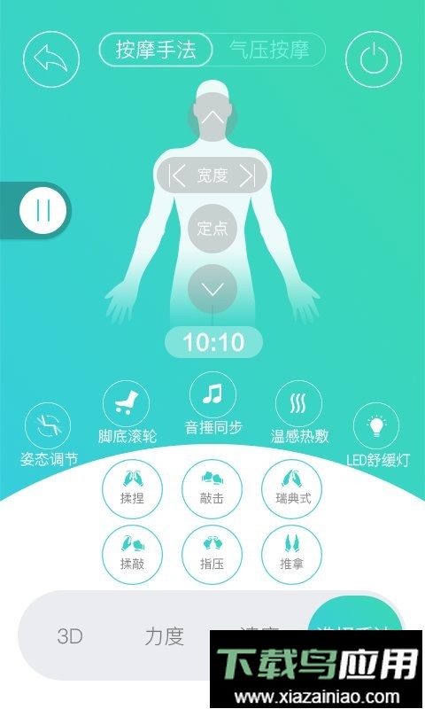 奥佳华智摩大师截图3