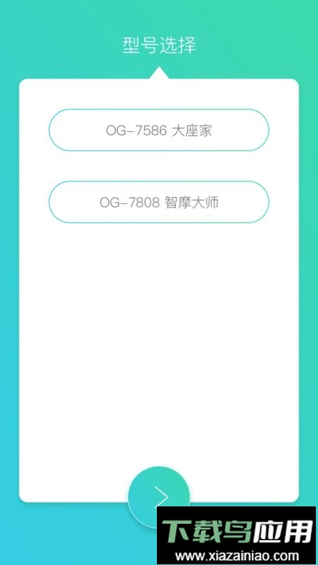 奥佳华智摩大师截图4