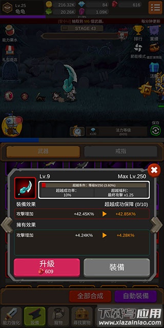 钢铁骑士养成记Iron Knight Maker下载最新版截图2