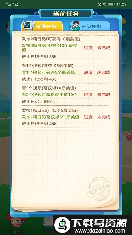 最美中国娃课堂手机版最新版截图3