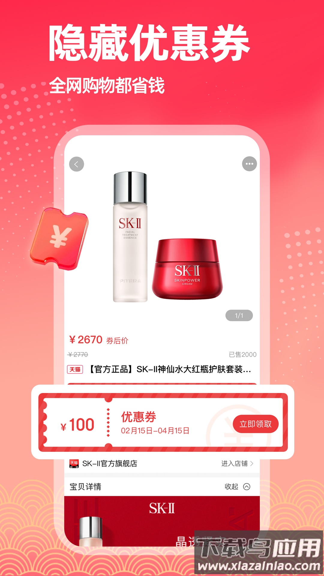 淘返联盟app最新版截图1