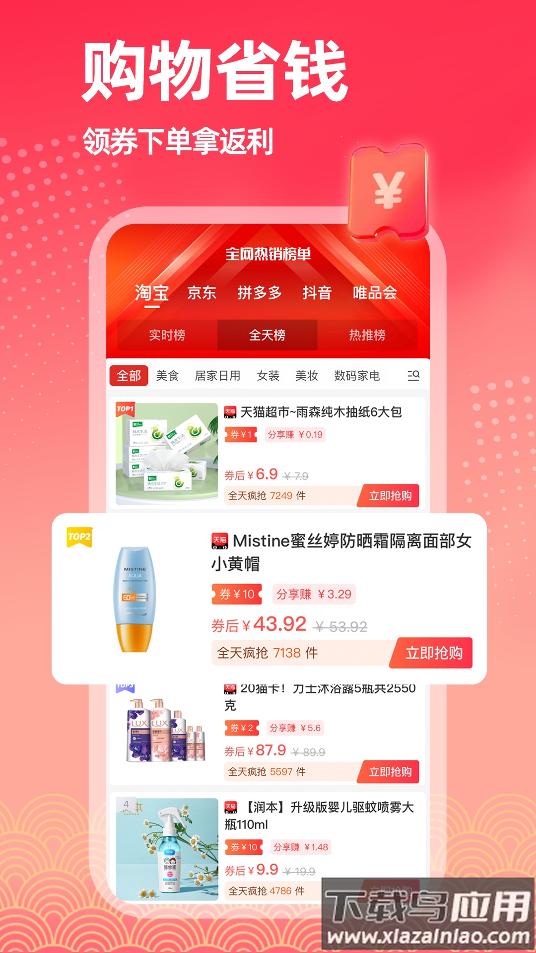 淘返联盟app最新版截图2