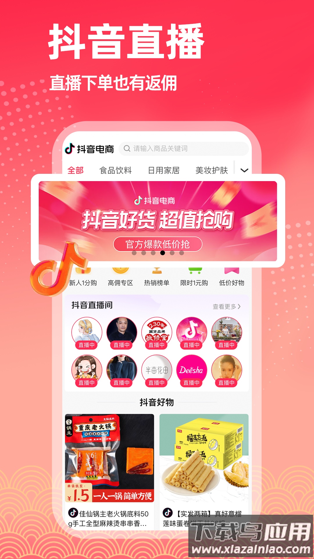 淘返联盟app最新版截图4