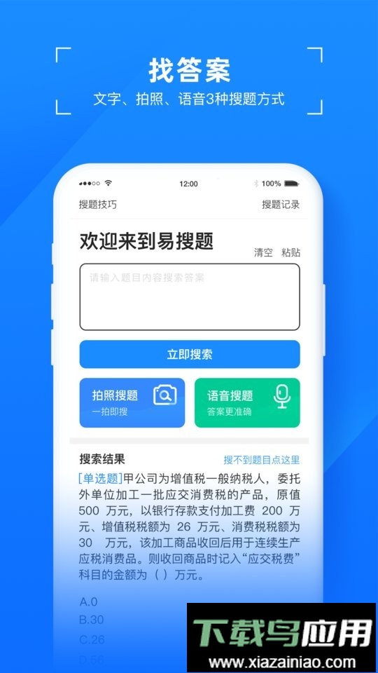 易搜题app截图1
