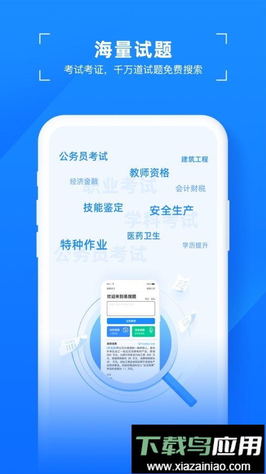 易搜题app截图2