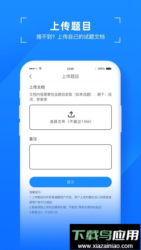 易搜题app截图3