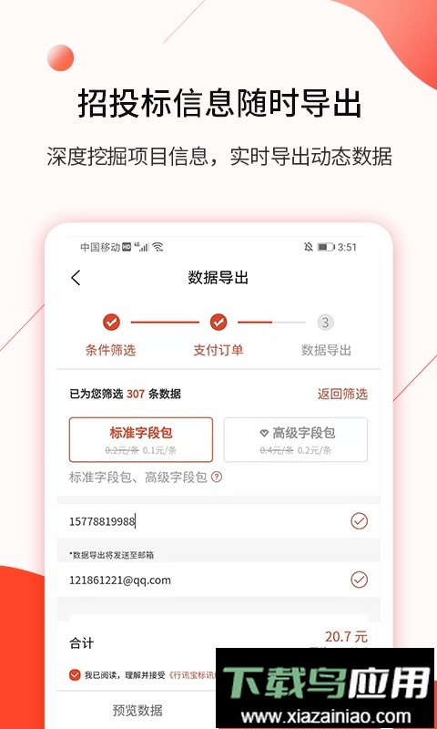 行讯宝手机版截图1