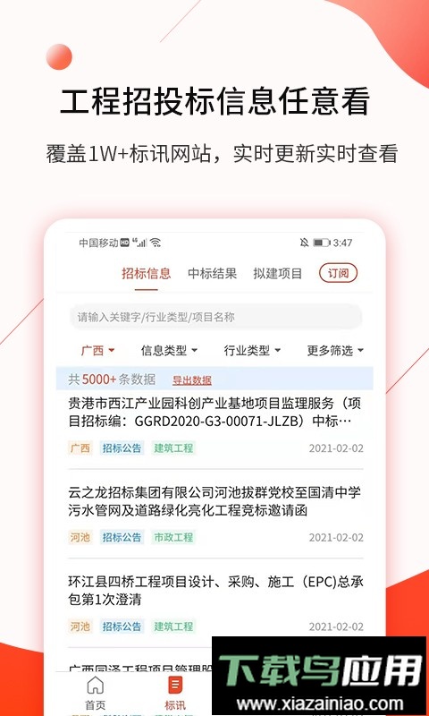 行讯宝手机版截图2