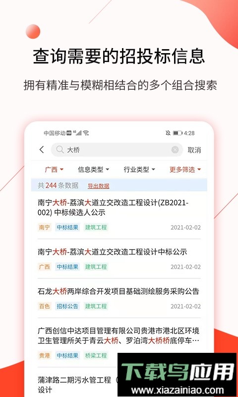 行讯宝手机版截图4