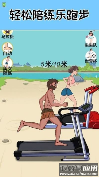 跑起来贼溜游戏最新版截图1