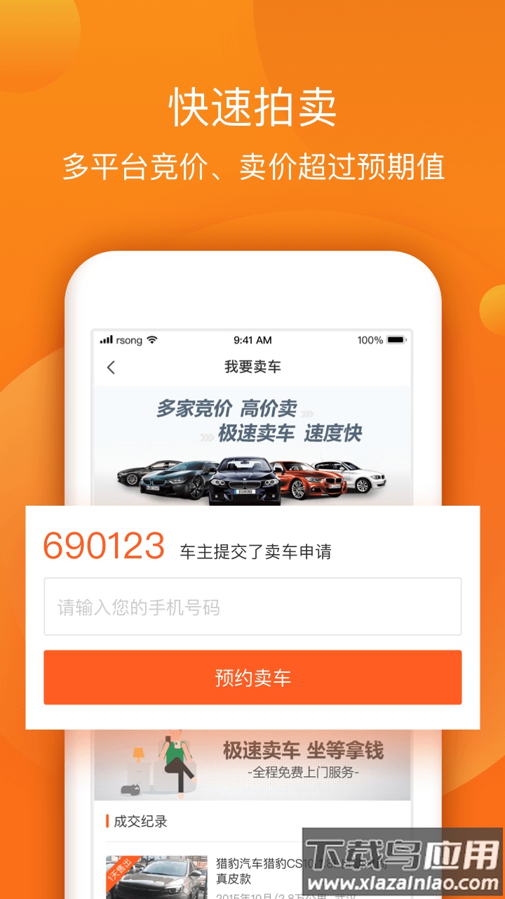 小猪二手车最新版截图3