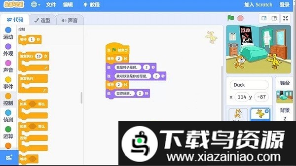 scratch中文教程官方版截图1