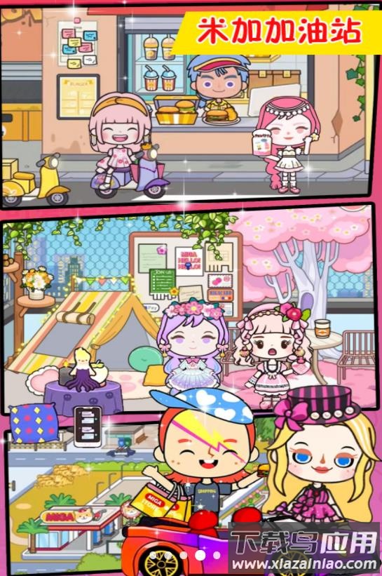 米加洛可可小镇最新版截图1