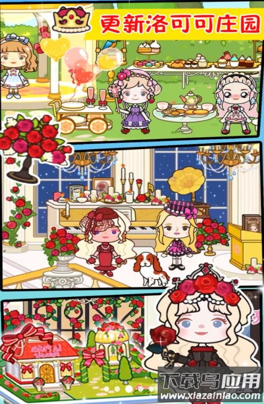 米加洛可可小镇最新版截图2