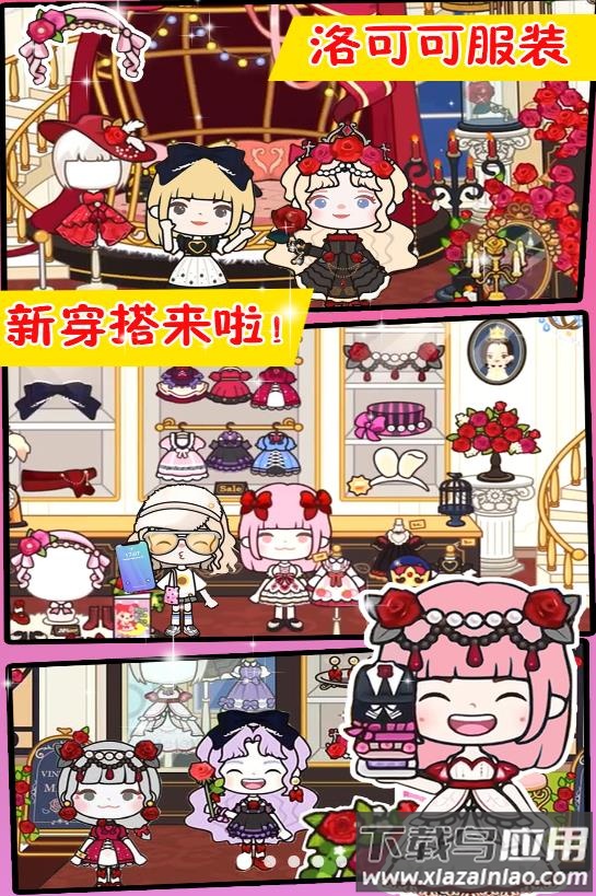 米加洛可可小镇最新版截图4