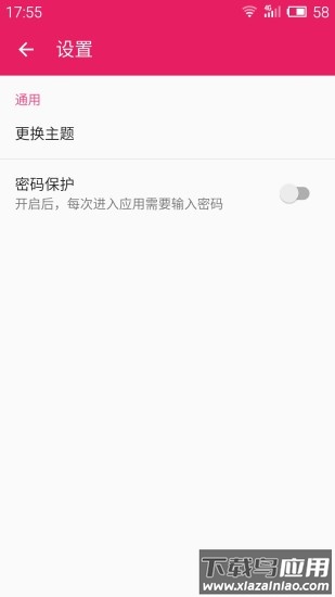记事本app最新版截图1