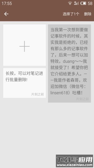 记事本app最新版截图3