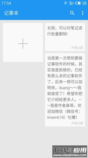 记事本app最新版截图5