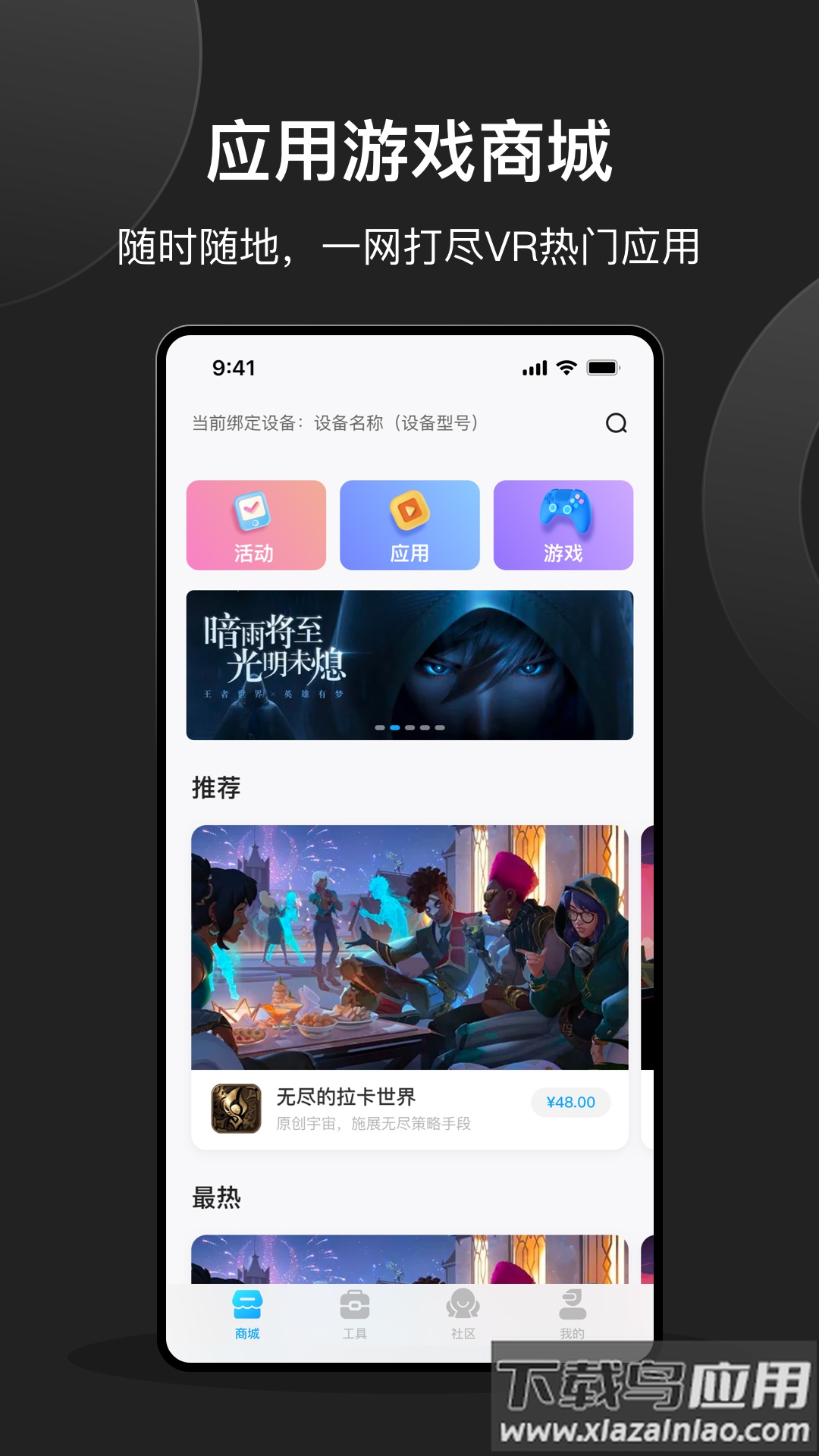 创维VR手机助手app下载最新版截图2