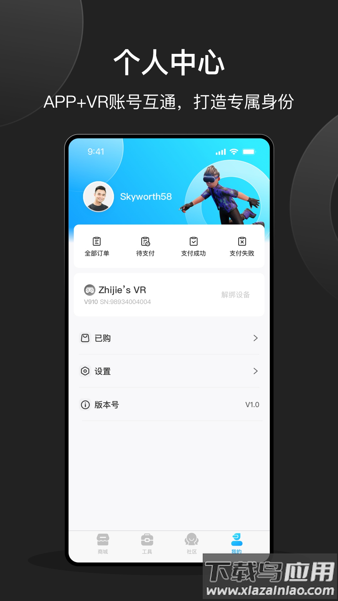 创维VR手机助手app下载最新版截图4