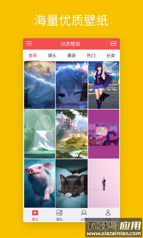 安卓动态壁纸下载安装截图1