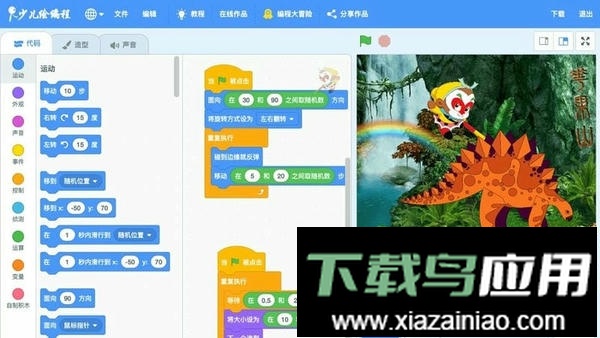 scratch启蒙软件截图1