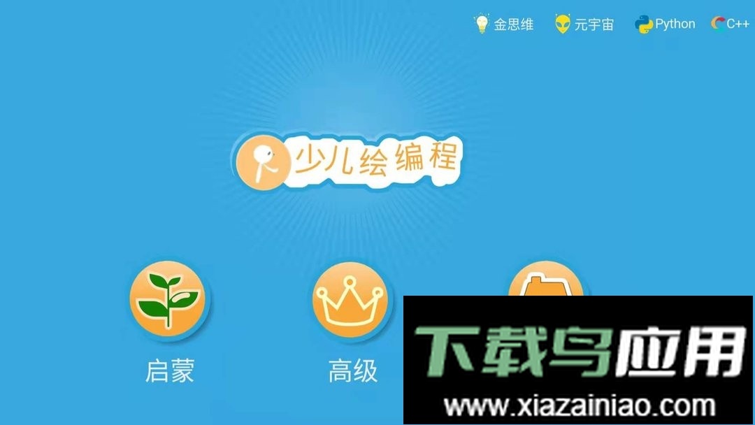 scratch启蒙软件截图2