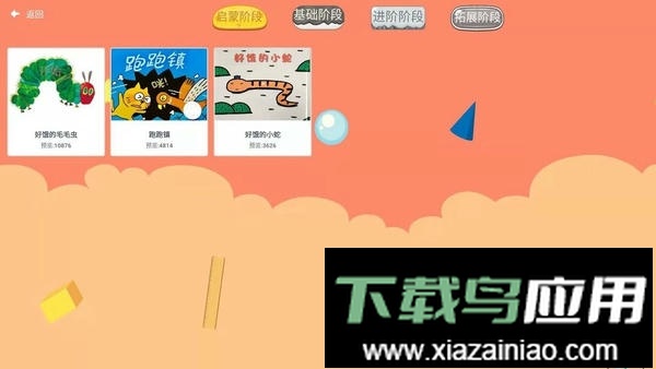 scratch启蒙软件截图3