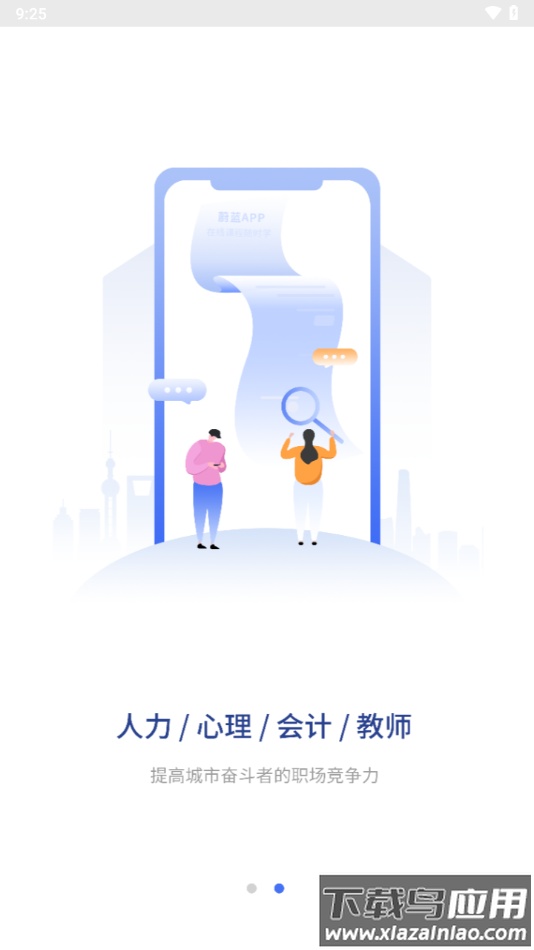 蔚蓝云课下载app截图3