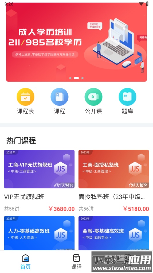 蔚蓝云课下载app截图4