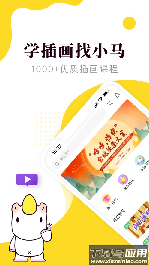 小马画堂app下载最新版截图1