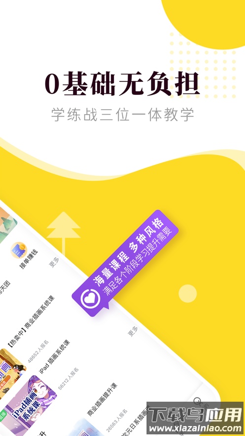 小马画堂app下载最新版截图2