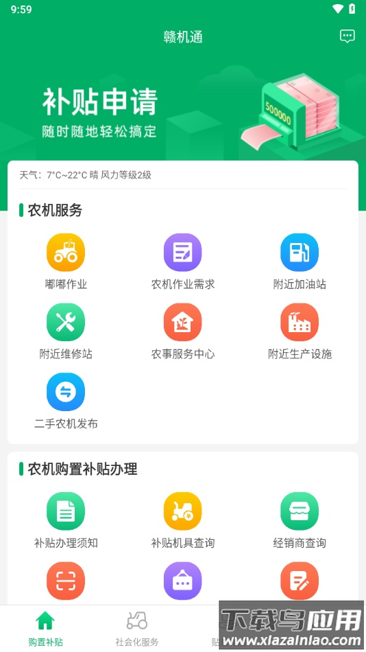 赣机通app最新版截图1