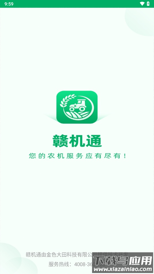 赣机通app最新版截图3
