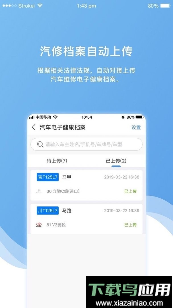 车店长Plus官方版截图1