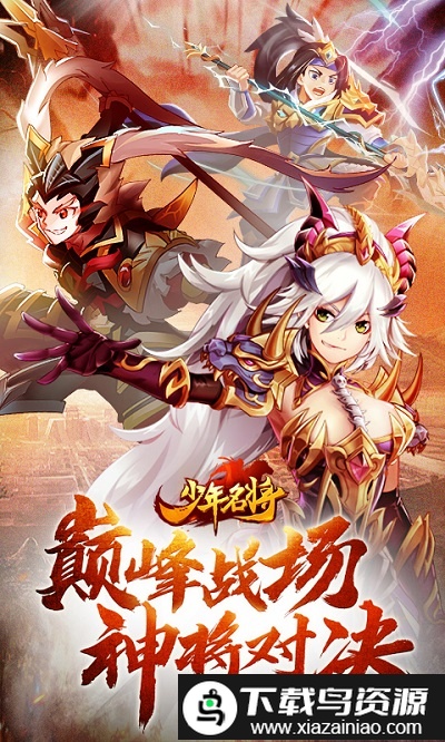 少年名将安粉丝版截图1