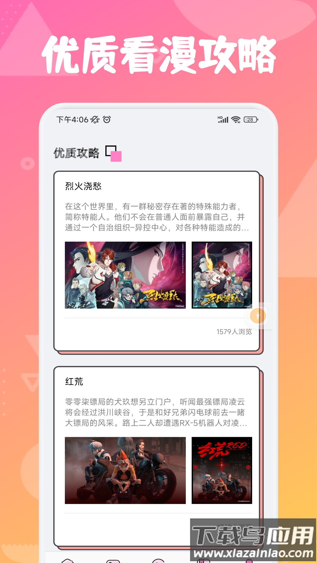 追漫大师兄APP最新版截图1