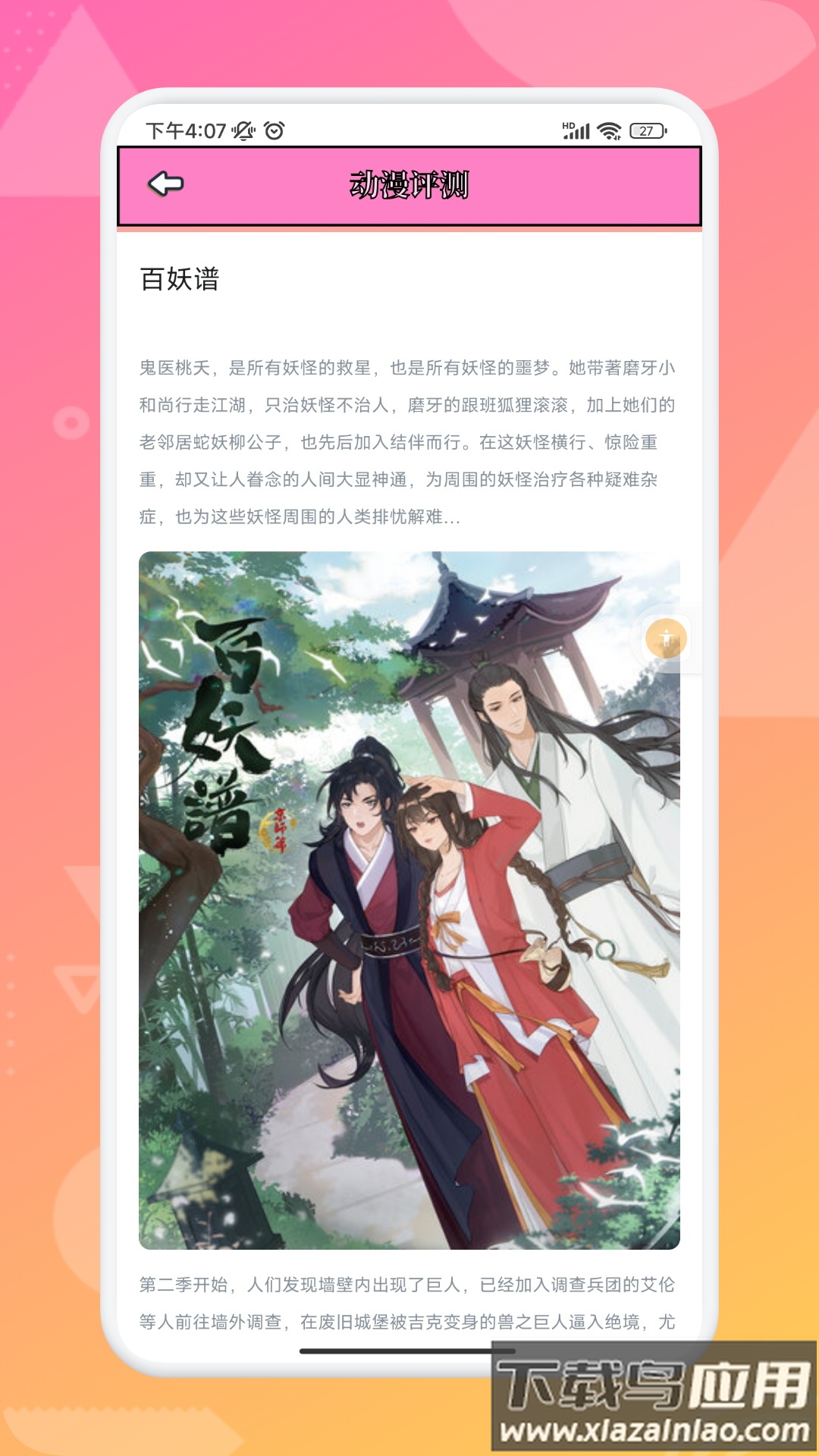 追漫大师兄APP最新版截图2
