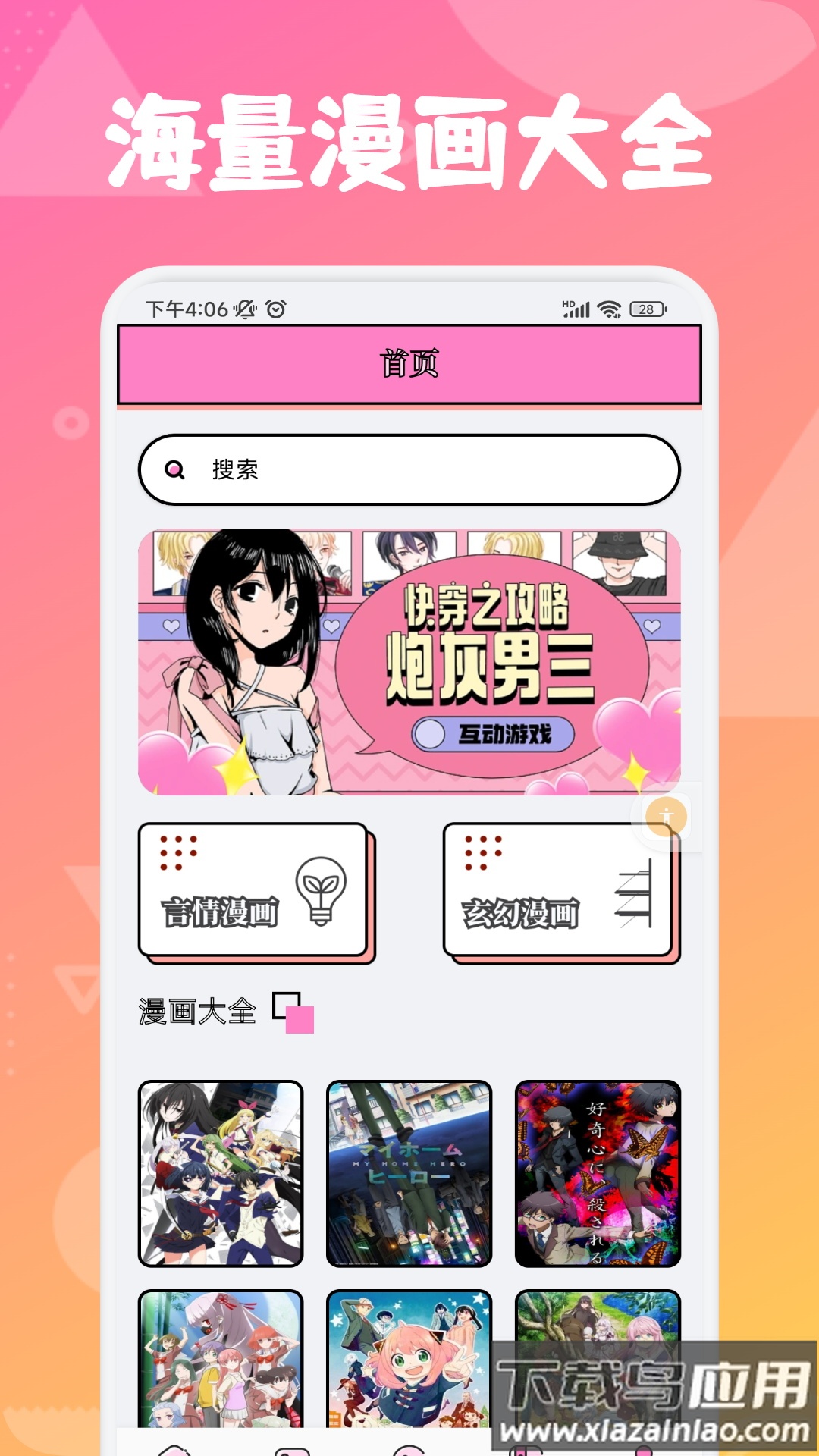 追漫大师兄APP最新版截图3