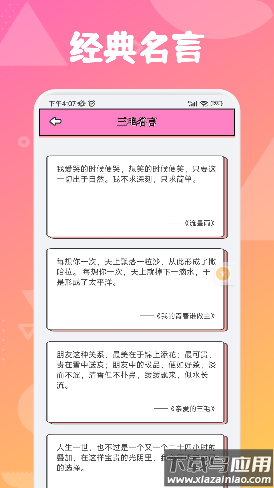 追漫大师兄APP最新版截图4
