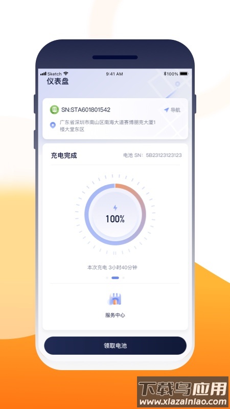 壹换电app下载最新版截图1
